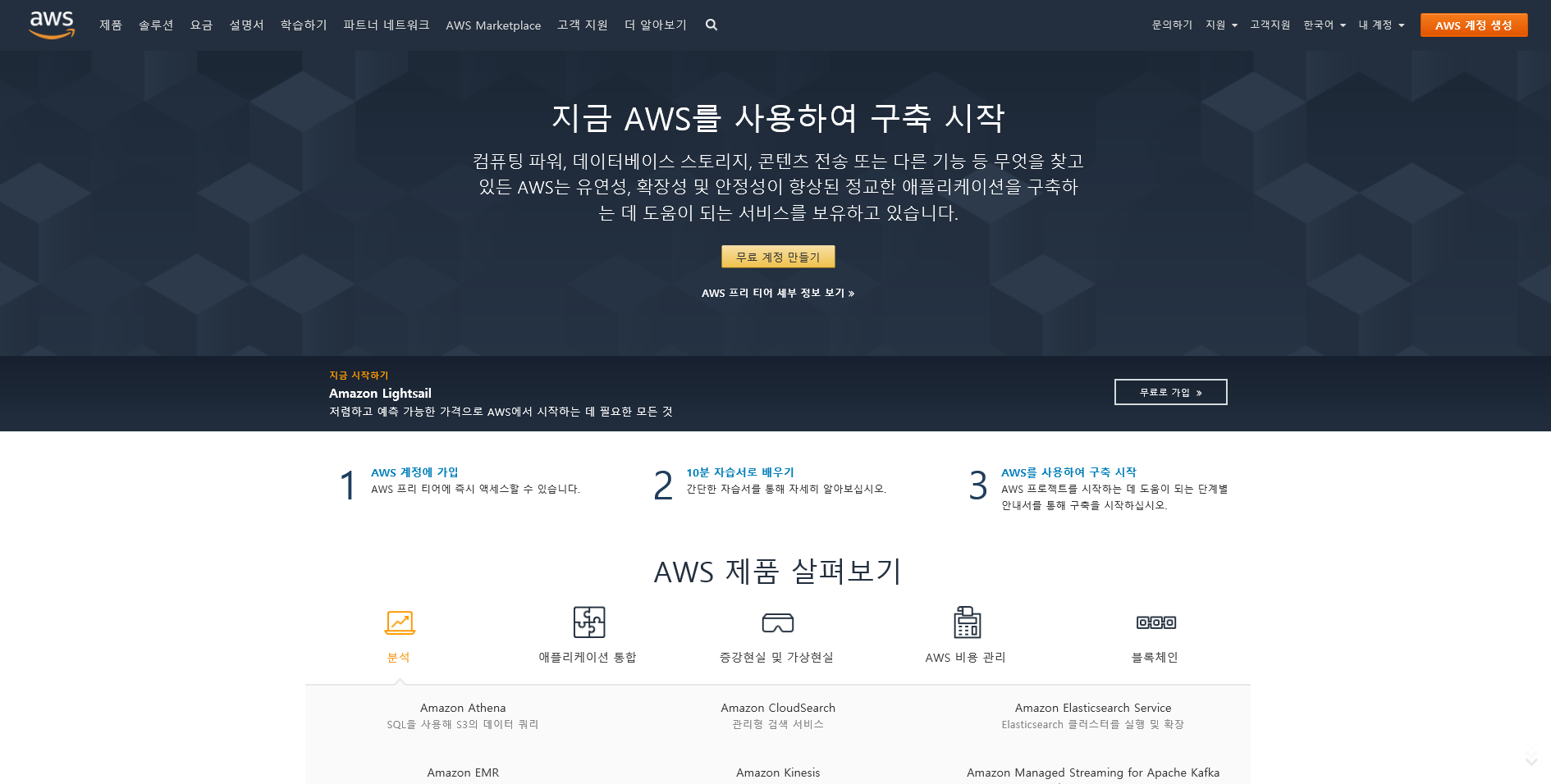 AWS 홈페이지