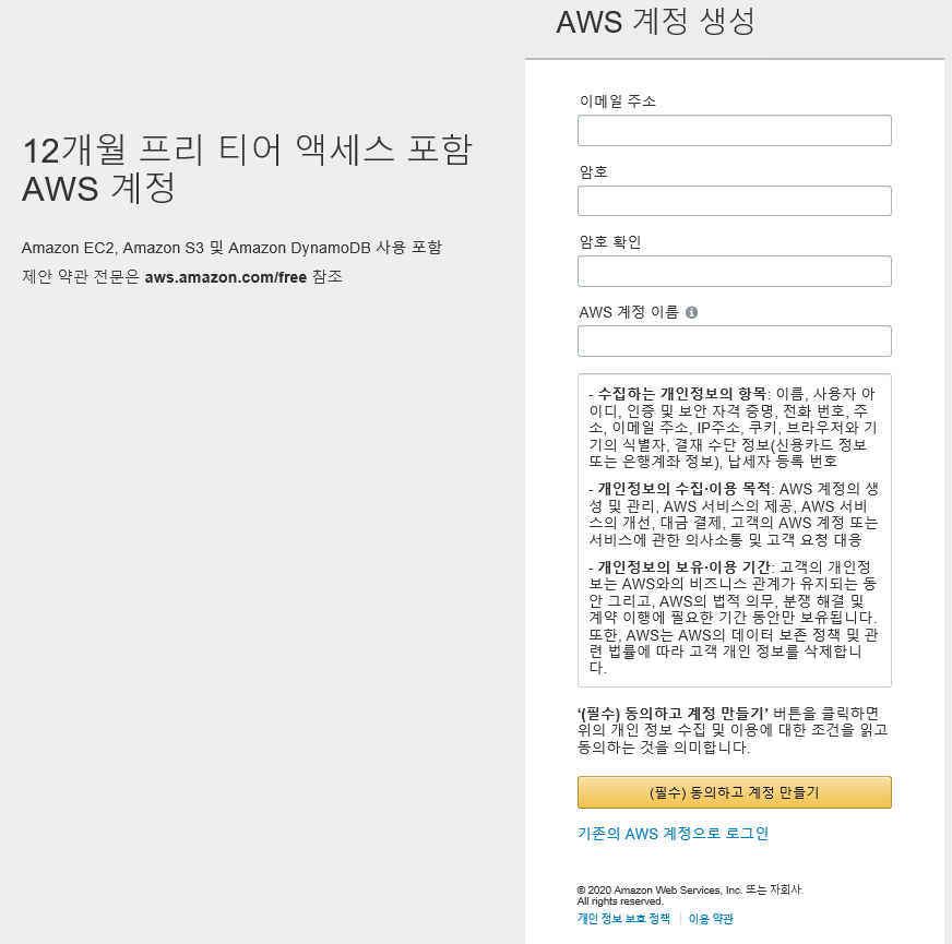 AWS 계정 생성